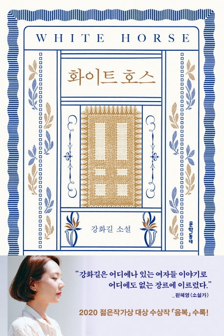 화이트 호스