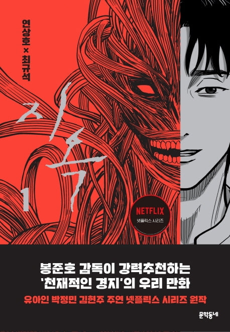 지옥 1