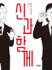 신과 함께 저승편 1