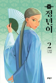 정년이 2