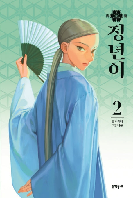 정년이 2