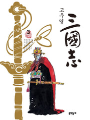 고우영 삼국지 3