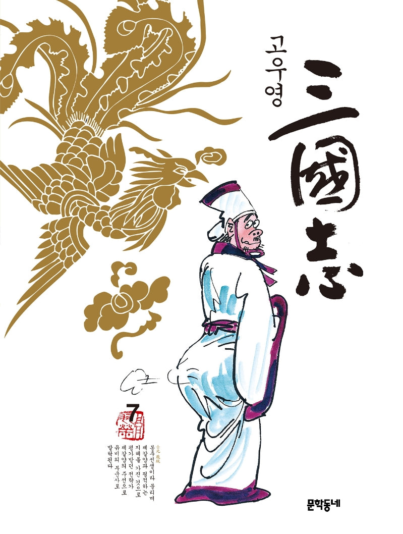 고우영 삼국지 7