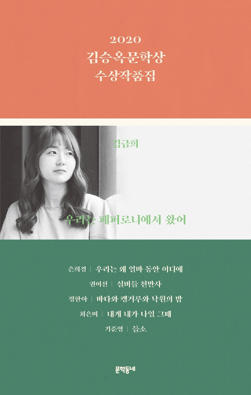 김승옥문학상 수상작품집(2020)