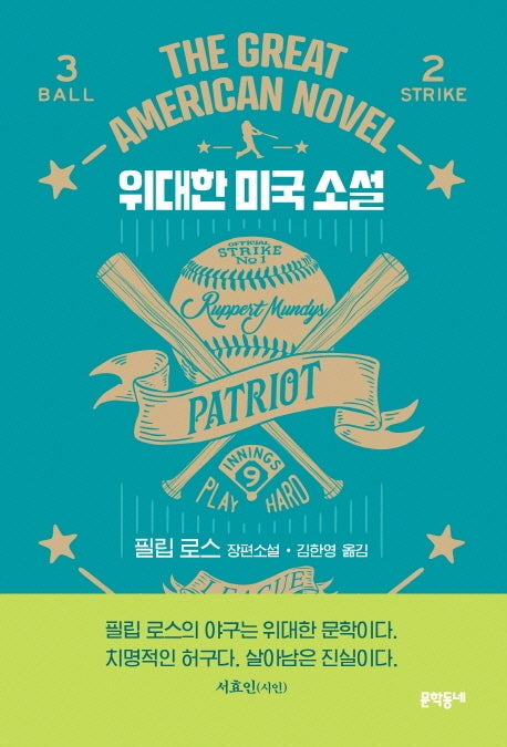 위대한 미국 소설(양장본 HardCover)