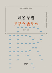 로쿠스 솔루스(양장본 HardCover)