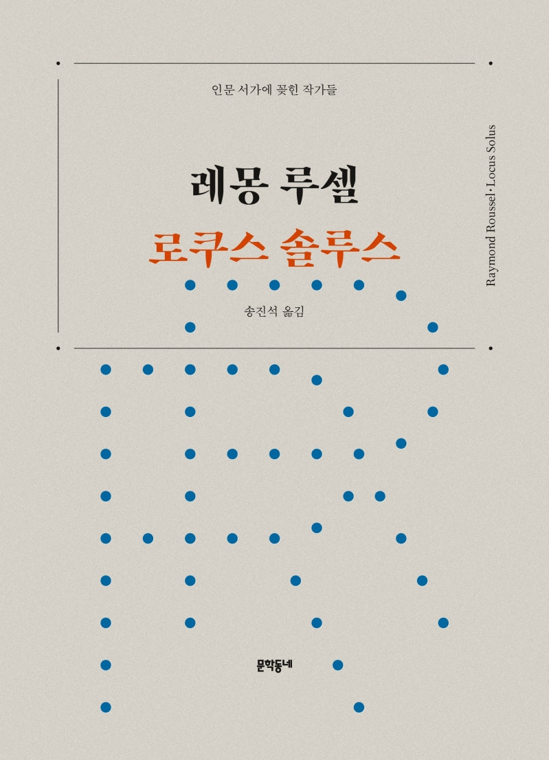 로쿠스 솔루스(양장본 HardCover)