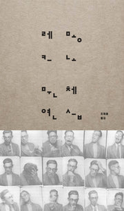 문체 연습(양장본 Hardcover)