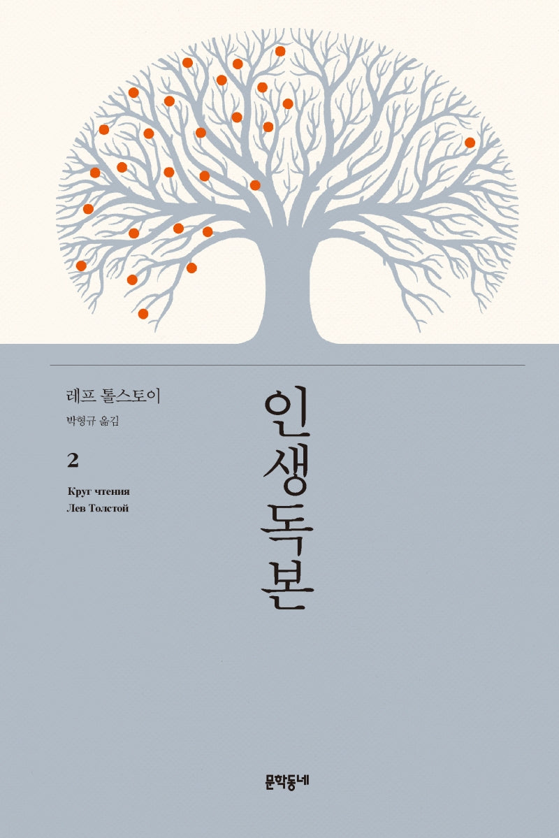 인생독본 2(양장본 Hardcover)