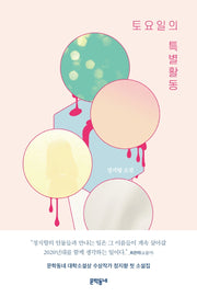 토요일의 특별활동