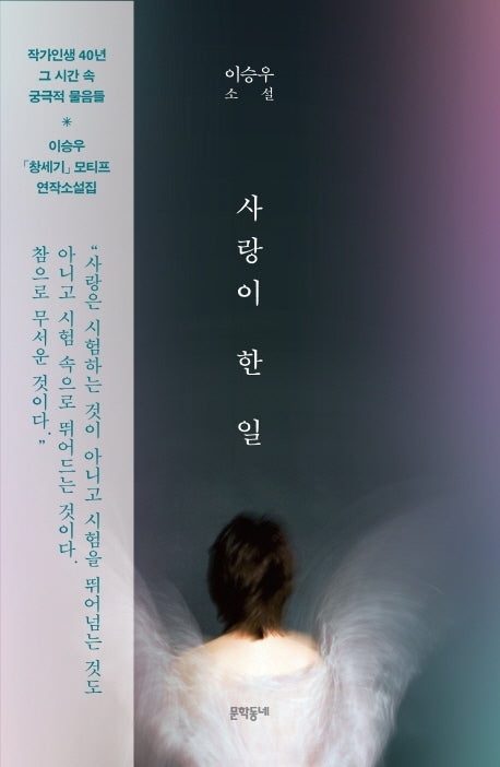 사랑이 한 일