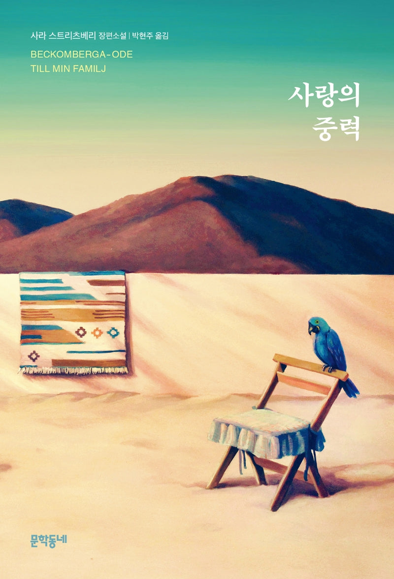 사랑의 중력