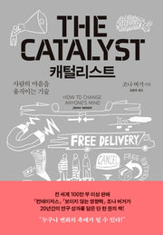 캐털리스트(양장본 Hardcover)
