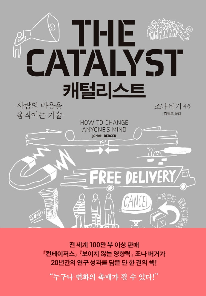 캐털리스트(양장본 Hardcover)