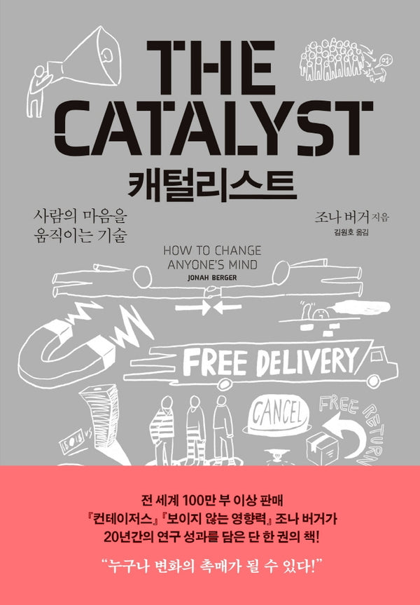 캐털리스트(양장본 Hardcover)