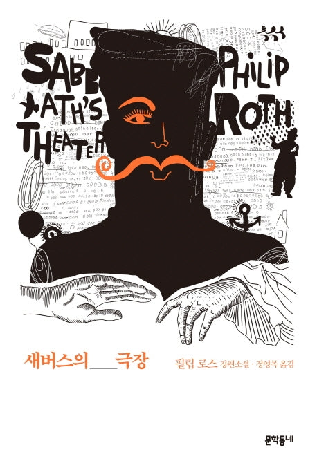 새버스의 극장(양장본 HardCover)