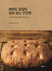 버터도 달걀도 필요 없는 건강빵