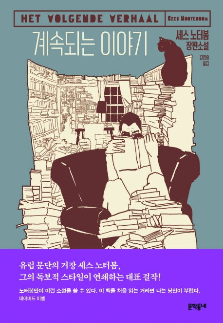 계속되는 이야기(양장본 HardCover)