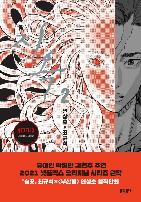 지옥 2(완결)