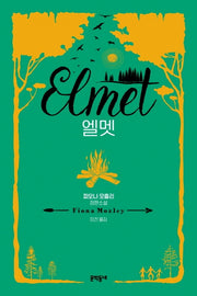 엘멧