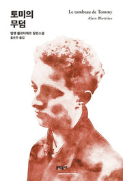 토미의 무덤