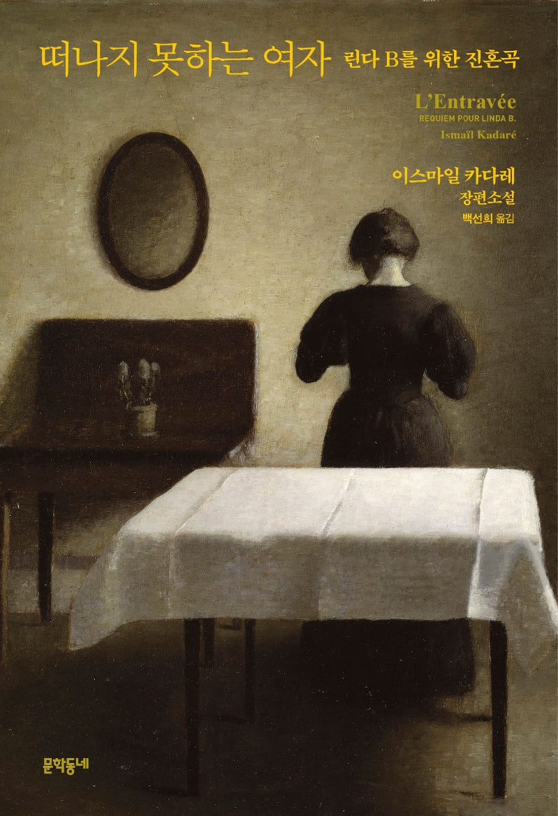 떠나지 못하는 여자(양장본 HardCover)