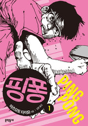 핑퐁 1