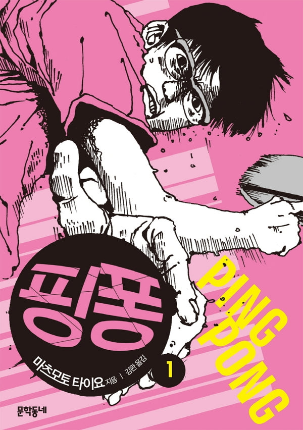 핑퐁 1
