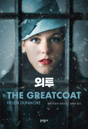외투(양장본 HardCover)