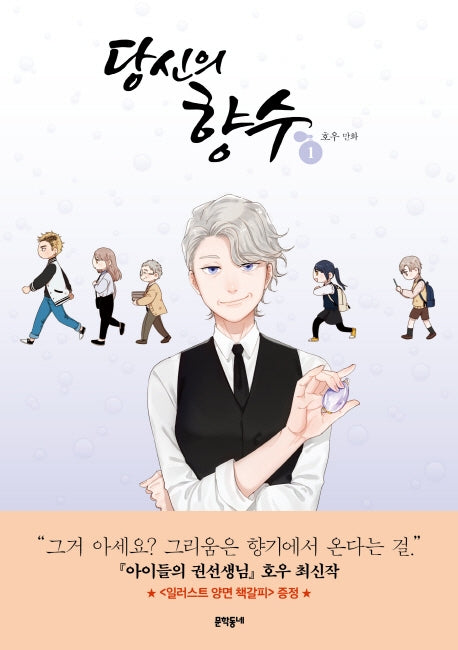 당신의 향수 1