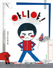 아니야!(양장본 Hardcover)