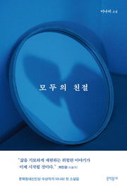 모두의 친절