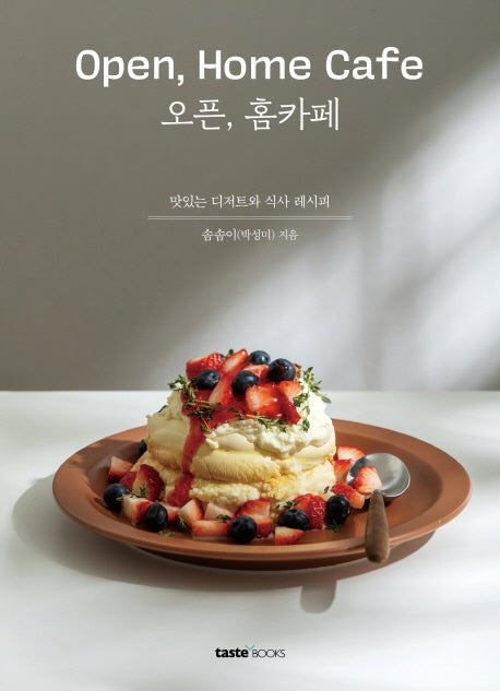 오픈, 홈카페