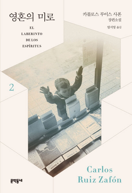 영혼의 미로 2(양장본 HardCover)