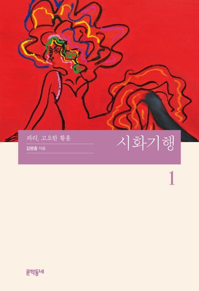 시화기행 .1