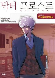 닥터 프로스트 6