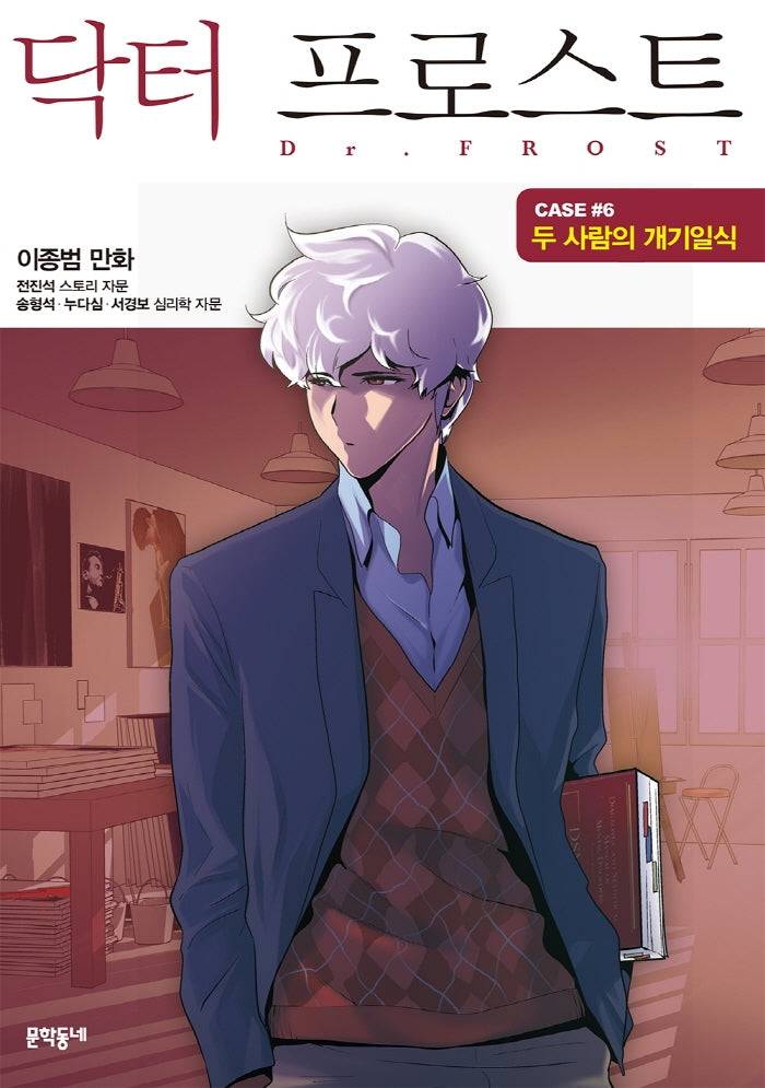 닥터 프로스트 6