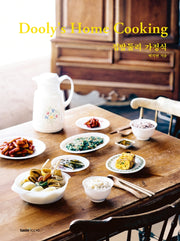 집밥둘리 가정식(Dooly's Home Cooking)(양장본 Hardcover)