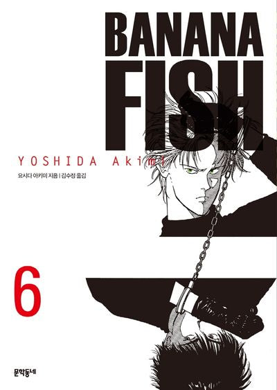 BANANA FISH(바나나피시) 6
