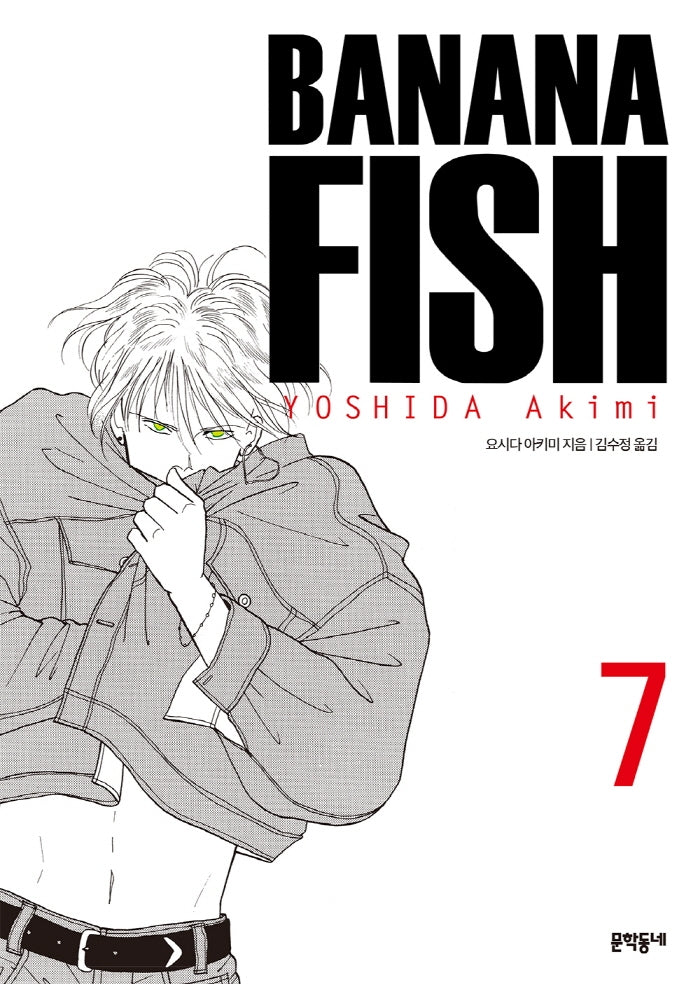 BANANA FISH(바나나피시) 7