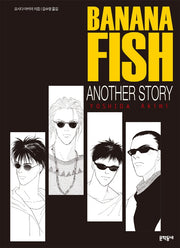 BANANA FISH(바나나피시) 어나더 스토리