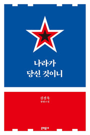 나라가 당신 것이니