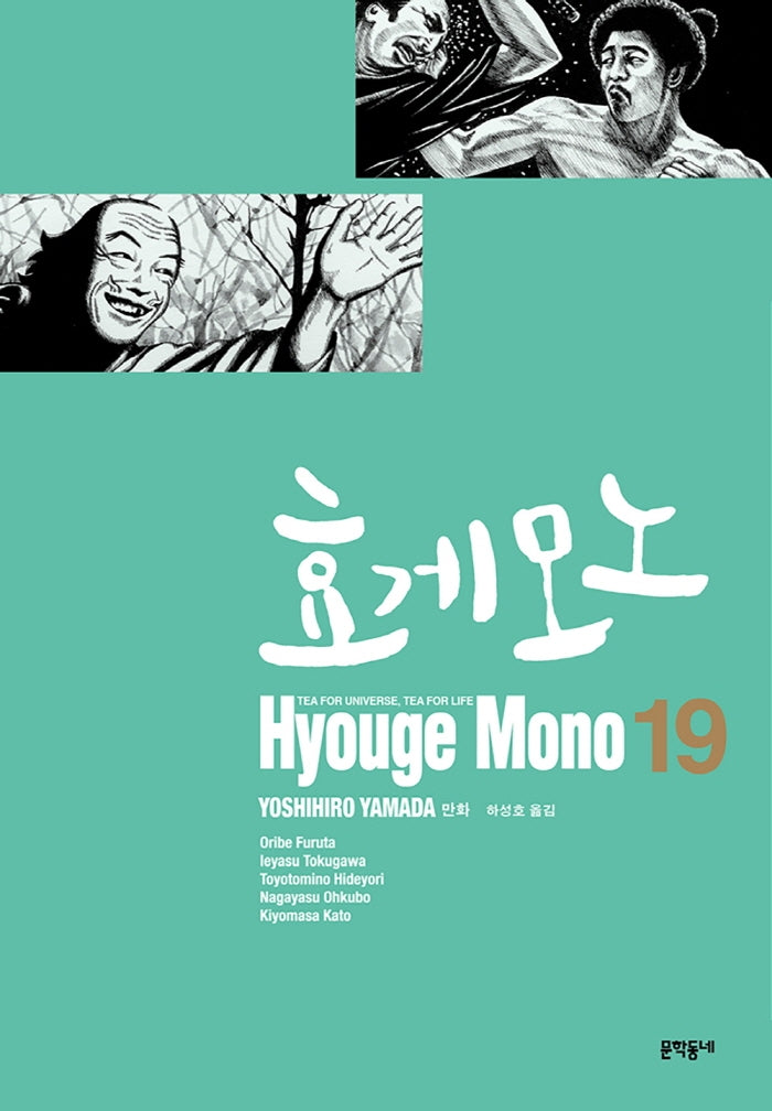 효게모노 19