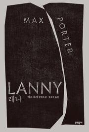 래니(양장본 HardCover)