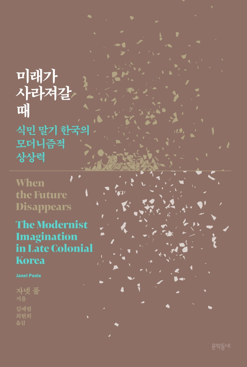 미래가 사라져갈 때