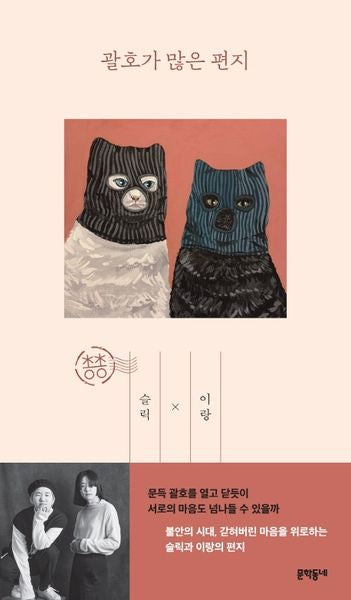 괄호가 많은 편지(총총 시리즈)