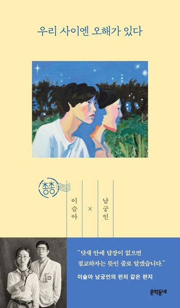우리 사이엔 오해가 있다(총총 시리즈)