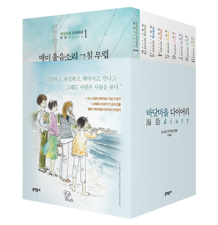 바닷마을 다이어리 세트(전9권)