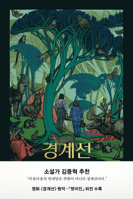 경계선