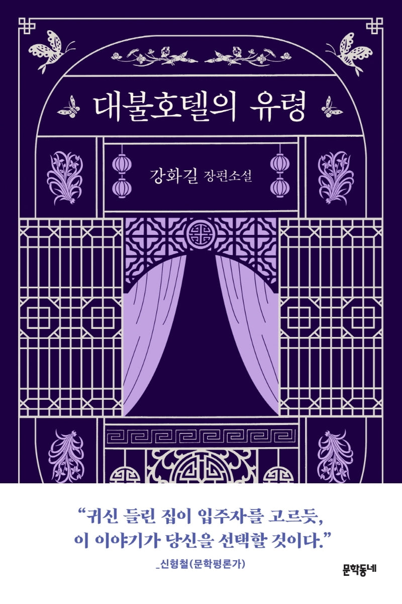 대불호텔의 유령
